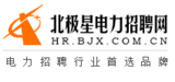 北極星招聘